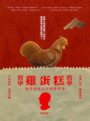 cover image of 哲學哲學雞蛋糕